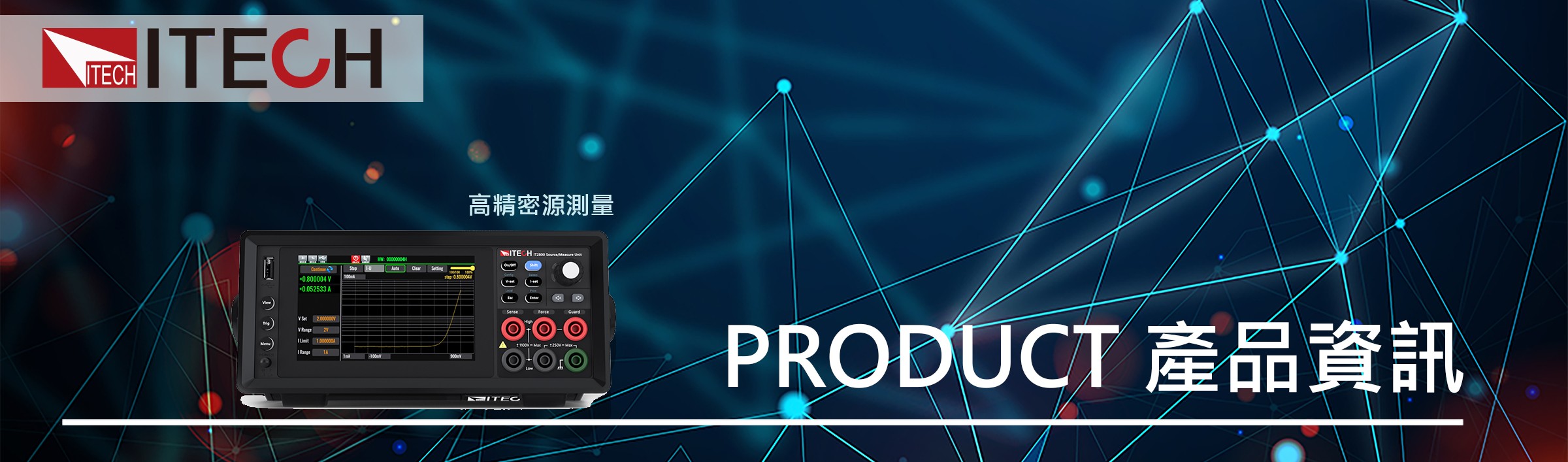 IT2800 系列高精密源測量單元