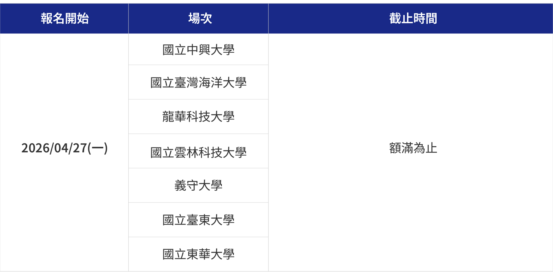 報名時間圖